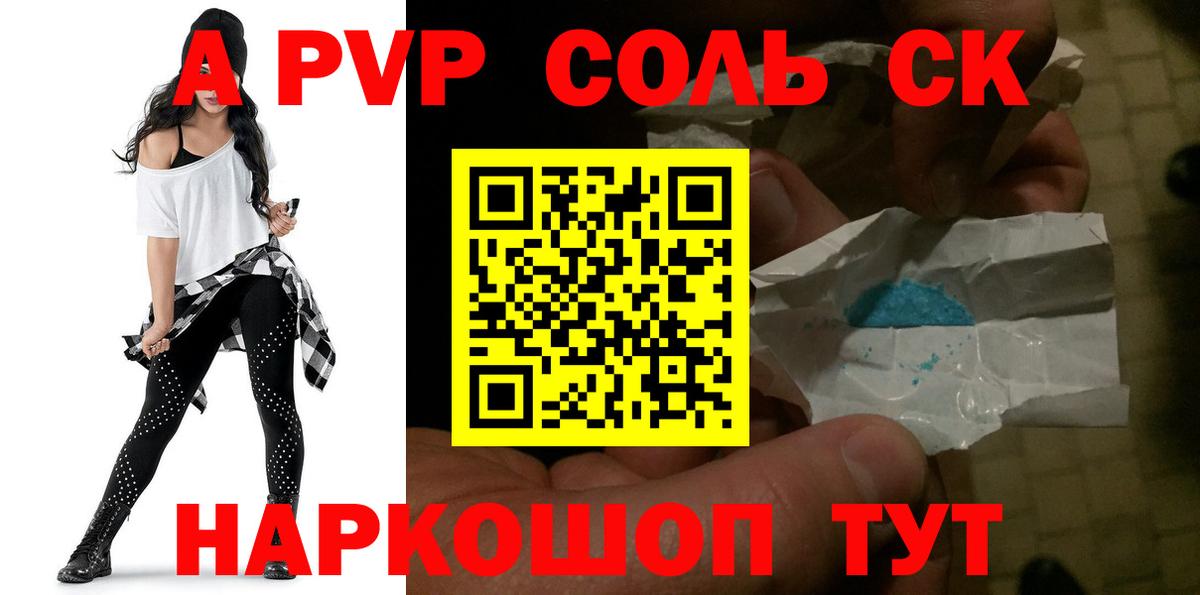 A PVP VHQ  Alpha PVP Соль  Вход с VPN  А ПВП мука  Владивосток 