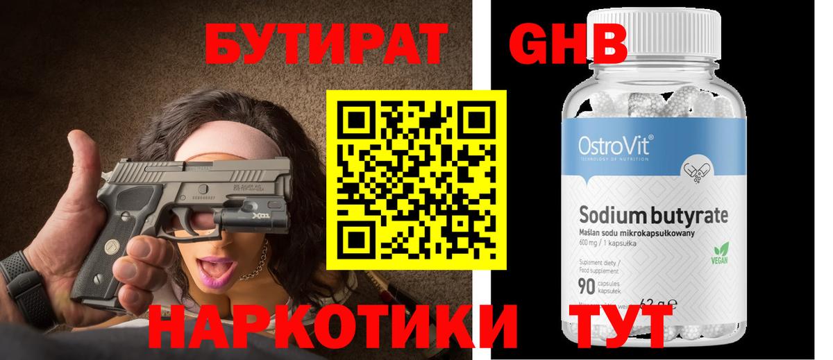 Бутират бутик Владивосток