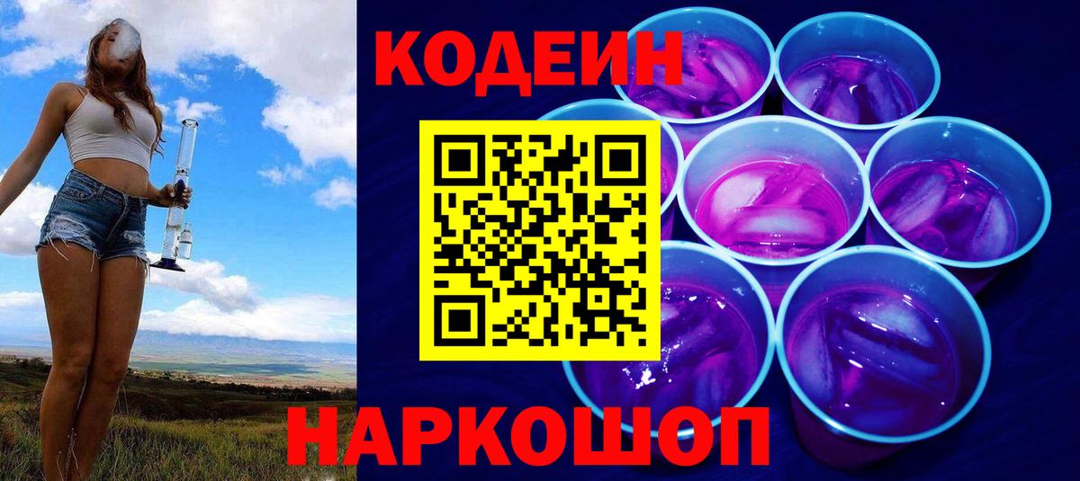Кодеин напиток Lean (лин) Владивосток