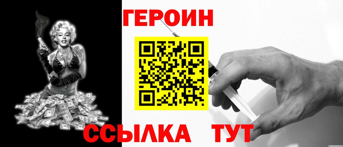 Владивосток  Героин  Вход с VPN  ГЕРОИН хмурый 