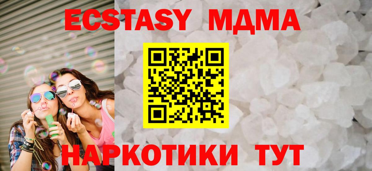 MDMA VHQ  Вход с VPN  MDMA Molly  МДМА  Владивосток 