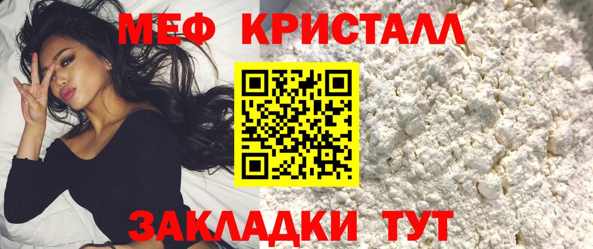 Меф мяу мяу кристаллы Владивосток